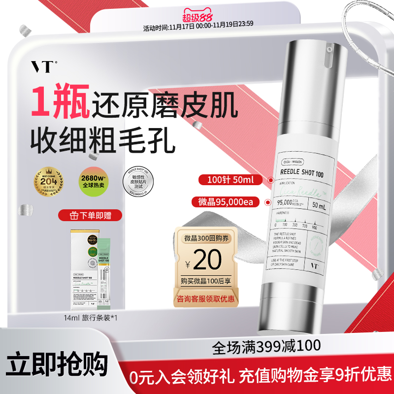 vt薇缔微针精华扎扎精华收缩滋润