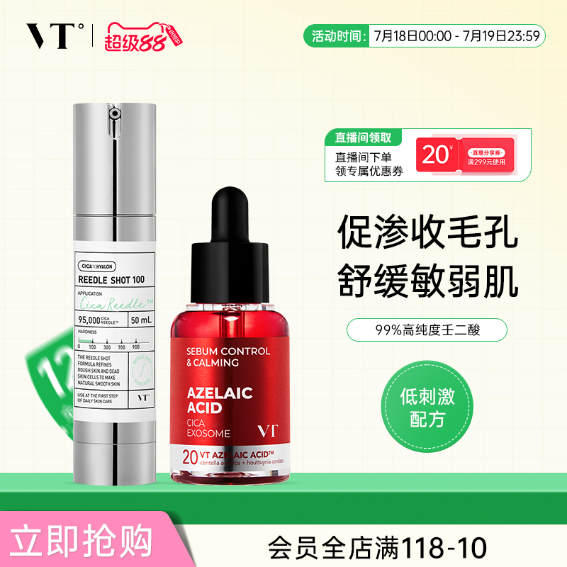 VT微针精华保湿提亮控油收缩毛孔舒缓安瓶改善泛红敏感粗糙组合装
