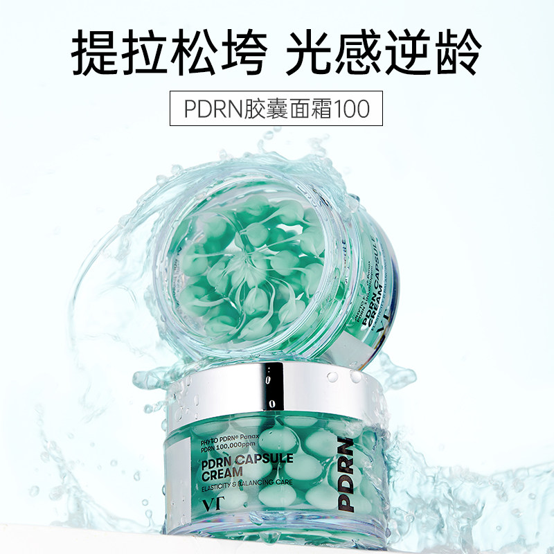薇缔PDRN焕颜胶囊面霜100保湿水滋润收缩毛孔维稳焕亮修护保湿