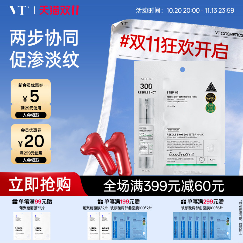 VT微晶300焕颜二部曲面膜精华补水保湿维稳促渗修护换季舒缓1片装