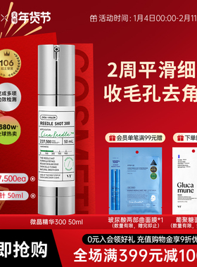 【微晶精华300】VT微针精华液保湿提亮减黄积雪草收缩毛孔促渗女