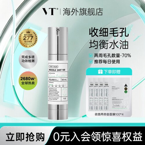 VT微晶促渗百搭精华有感护肤