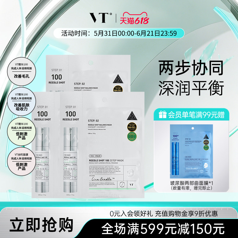 VT微晶焕颜面膜二部曲补水保湿积雪草维稳促渗修护换季舒缓3片装
