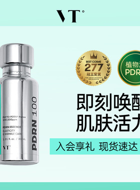 VT薇缔PDRN精华液屏障修护补水保湿滋润紧致焕发肌肤光泽100 30ml