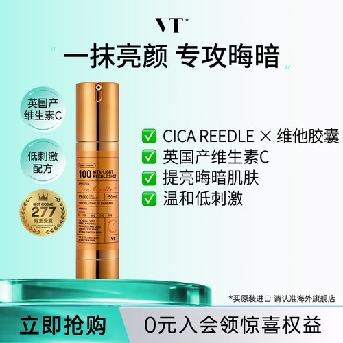 VT微晶微针VC精华100韩国女