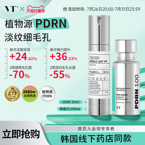 VT+薇缔+细致毛孔+紧致肌肤+修复