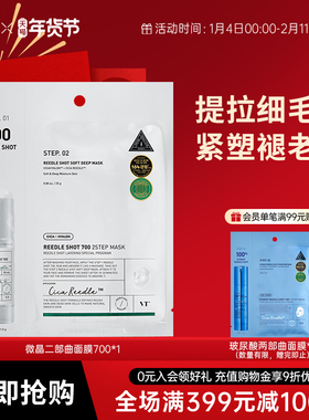 VT微晶700焕颜二部曲面膜精华补水保湿维稳促渗修护换季舒缓1片装