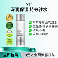 【150ml】VT微晶协同焕颜气泡精华水