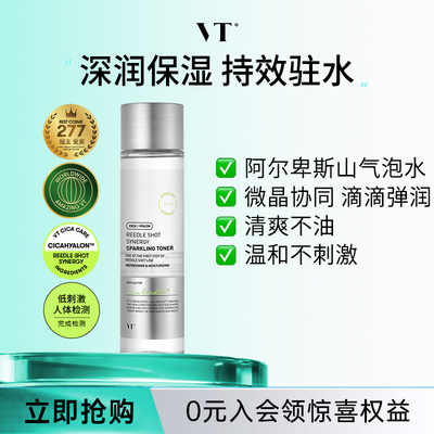 【150ml】VT微晶协同焕颜气泡精华水