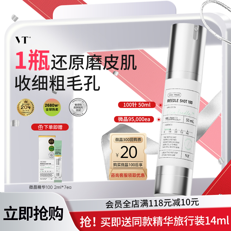 vt薇缔微针精华扎扎精华收缩滋润