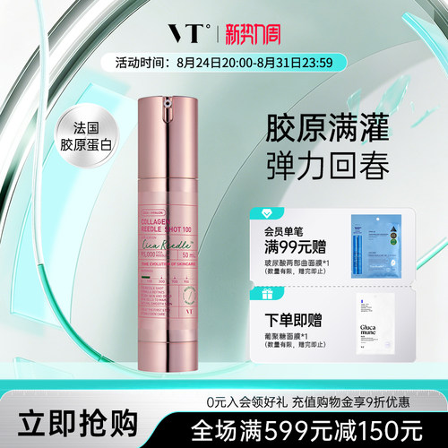 VT胶原蛋白微晶修复精华保湿提亮紧致提拉面部回弹焕发活力韩国女