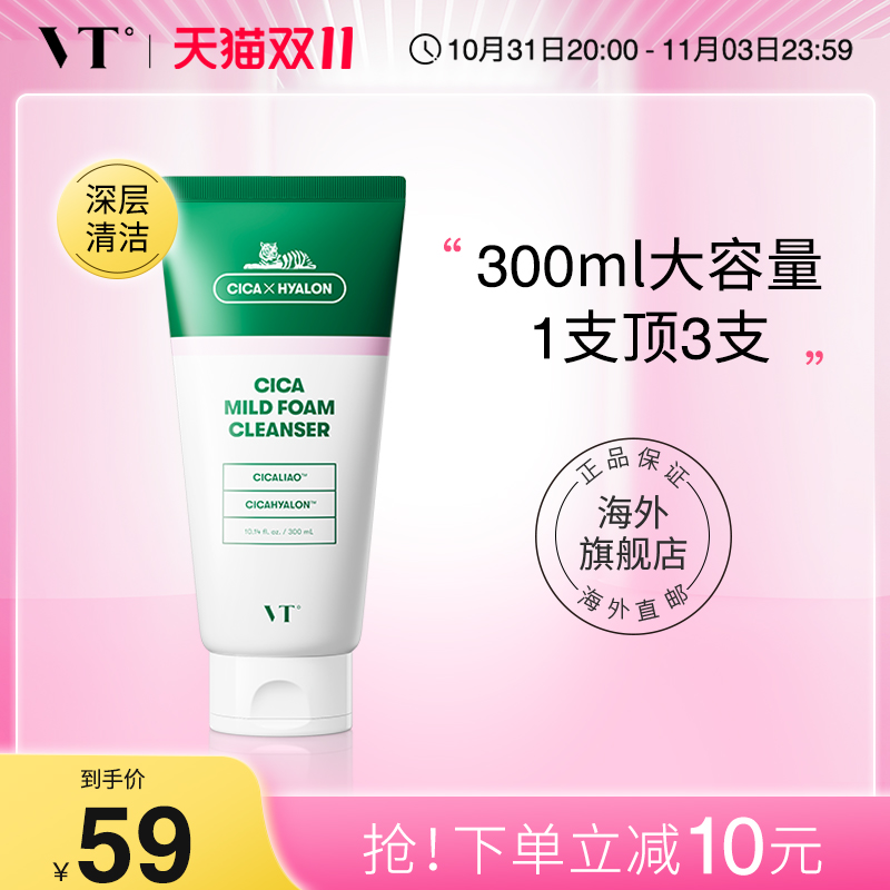 【立即抢购】老虎洗面奶女补水保湿非氨基酸洁面乳深层清洁男泡沫