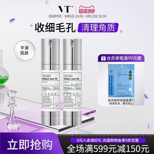 VT微针精华液保湿提亮肤色收缩毛孔微晶祛痘修复精华100组合300