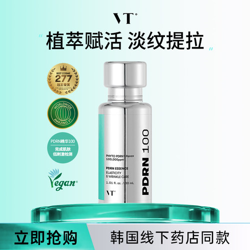 VT薇缔PDRN精华液屏障修护补水保湿滋润紧致焕发肌肤光泽100 30ml