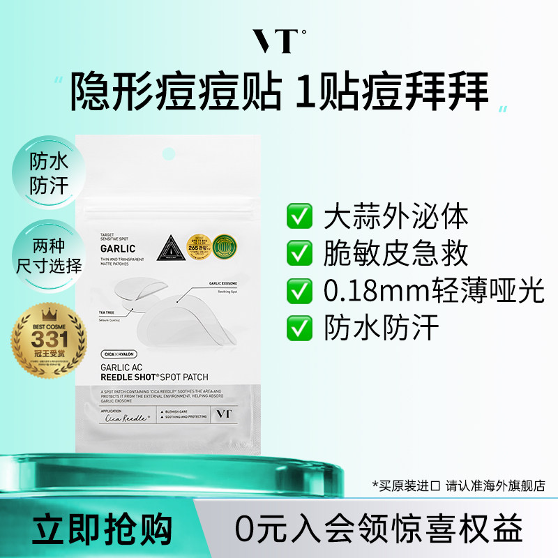 VT微晶痘痘贴微针48枚净痘舒缓透气不闷隔离污染可上妆防水汗韩国