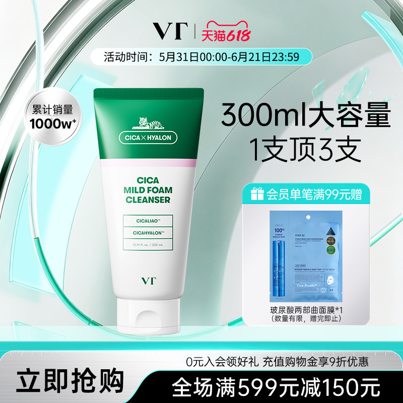 VT老虎洗面奶女补水保湿非氨基酸洁面乳深层清洁男女士泡沫旗舰店