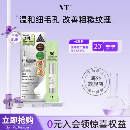 VT微针精华液保湿滋润提亮韩国女减黄收缩毛孔积雪草微晶50 2ml*7