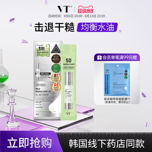 VT微晶精华50收敛毛孔改善粗糙