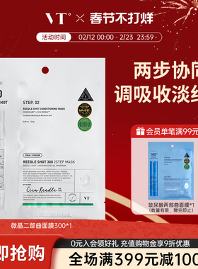 VT微晶300焕颜二部曲面膜精华补水保湿维稳促渗修护换季舒缓1片装