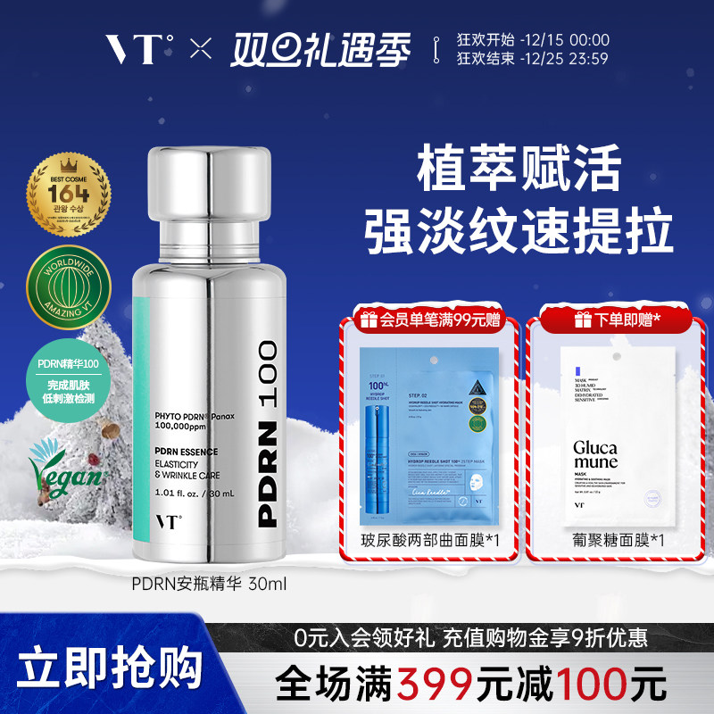 VT薇缔PDRN精华液屏障修护补水保湿滋润紧致焕发肌肤光泽100 30ml