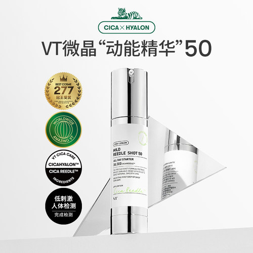 【微晶50超值2支】VT微针精华液保湿提亮韩国收缩毛孔积雪草临期