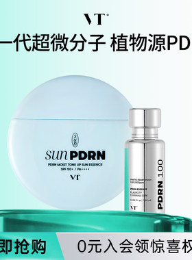 【超值组合】VT薇缔PDRN精华液紧致抗皱水感滋润防晒精华临期