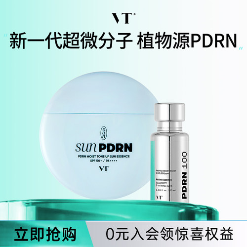 【超值组合】VT薇缔PDRN精华液紧致抗皱PDRN防晒水感滋润临期