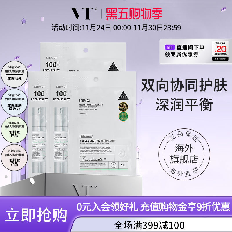 VT微晶焕颜面膜二部曲补水保湿积雪草维稳促渗修护换季舒缓3片装