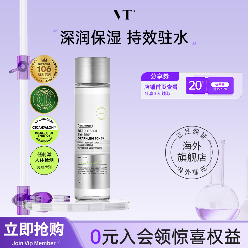 VT精华水微晶微针提亮保湿补水
