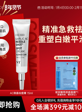 VT微晶祛痘膏急救膏淡化痘印改善暗沉瑕疵皮舒缓脆弱敏感肌15ml