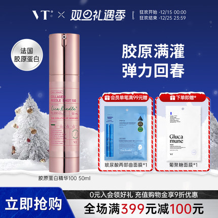 VT胶原蛋白微晶修复精华保湿提亮紧致提拉面部回弹焕发活力韩国女
