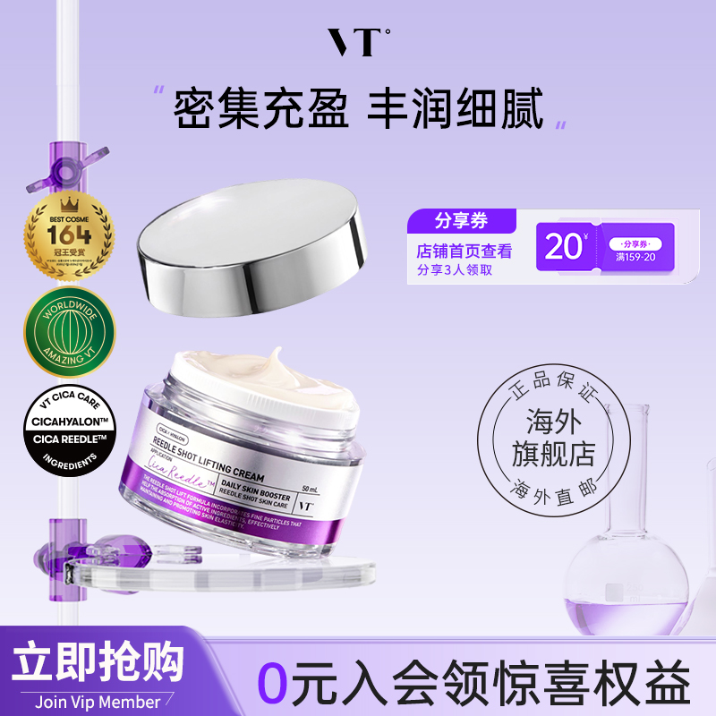 VT微晶微针紧致面霜收缩毛孔焕亮