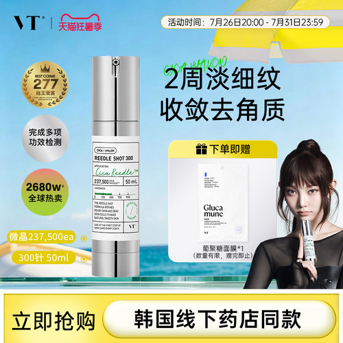 VT微晶精华300收缩毛孔补水保湿