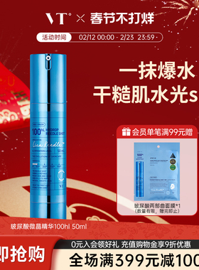 【微晶精华100】VT玻尿酸微针精华减黄收缩毛孔促渗水光肌女50ml