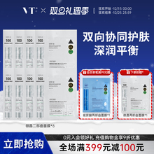 VT微晶焕颜面膜二部曲补水保湿积雪草维稳促渗修护换季舒缓8片装