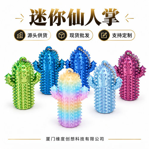 3D打印迷你仙人掌玩具Little Ouchies Pain Fidget疼痛刺激解压