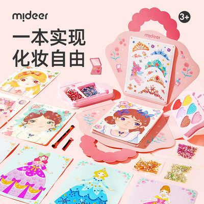 mideer弥鹿儿童换装游戏公主化妆包DIY手工三合一套装玩具