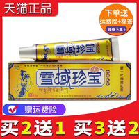 【2送1 3送2】铭伟雪域珍宝抑菌乳膏草本软膏官网正品旗舰店江西