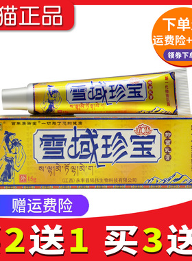 【2送1 3送2】铭伟雪域珍宝抑菌乳膏草本软膏官网正品旗舰店江西