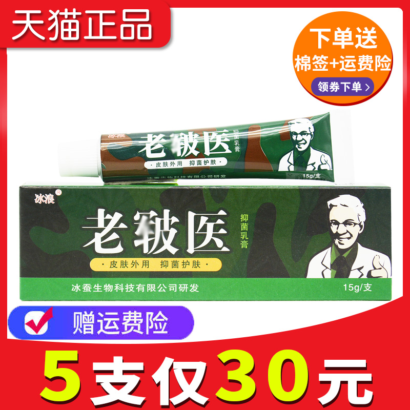 冰浪老皲医草本乳膏正品旗舰店