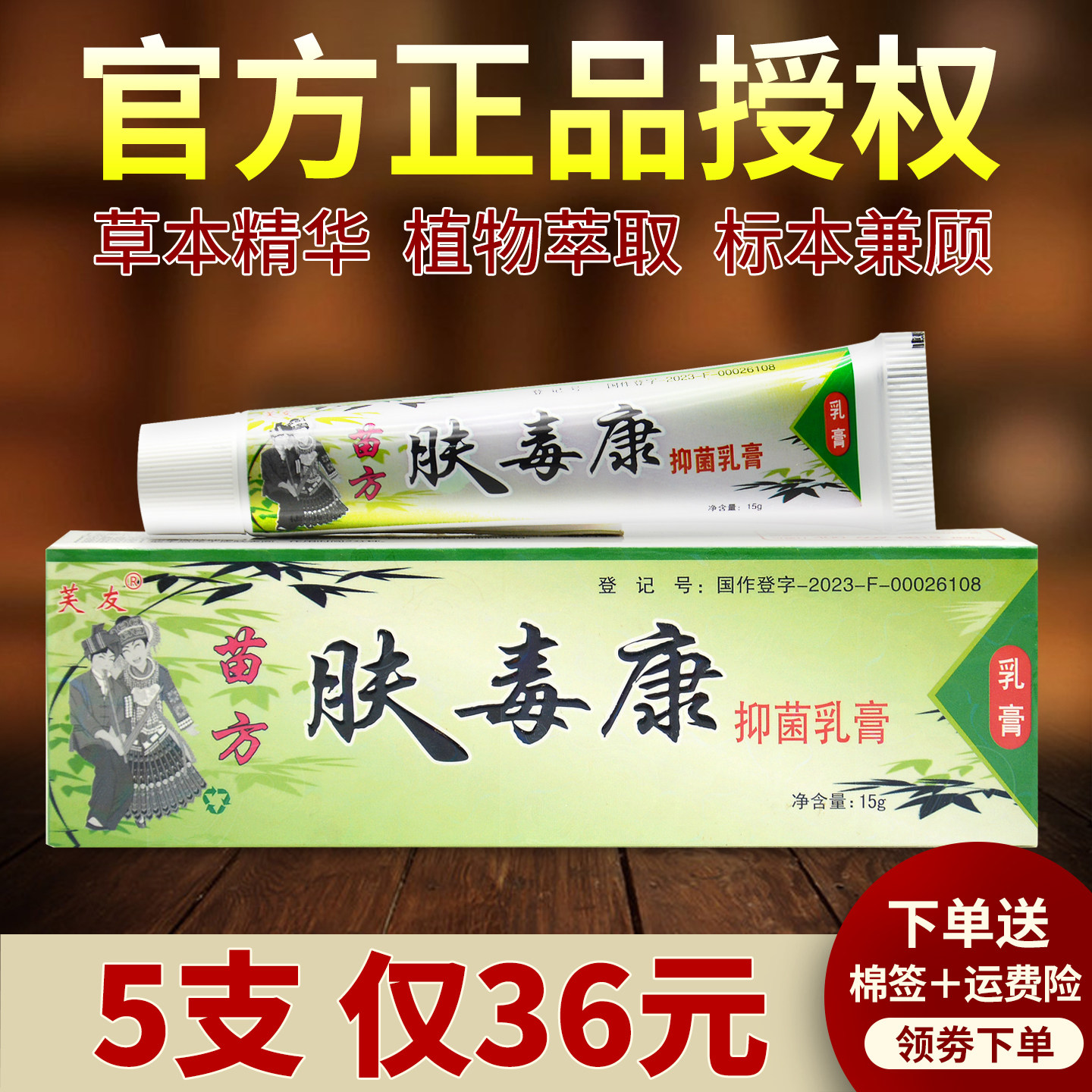 【现货发出】正品芙友苗方肤毒康草本抑菌乳膏软膏正品官方旗舰店