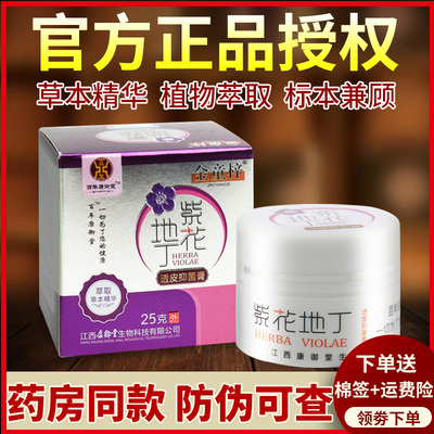 【现货发出】百年康御堂紫花地丁透皮抑菌膏官方旗舰店江西正品