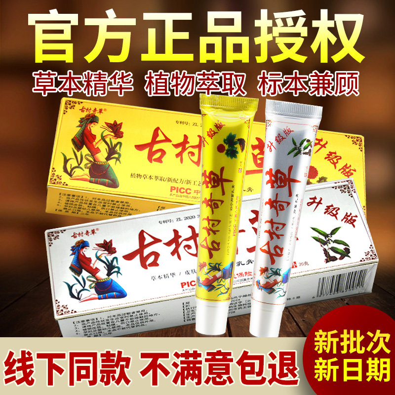古村奇草抑菌舒宁正品官方旗舰店图片