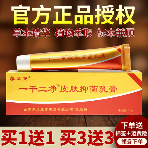 养至正一干二净乳膏正品旗舰店