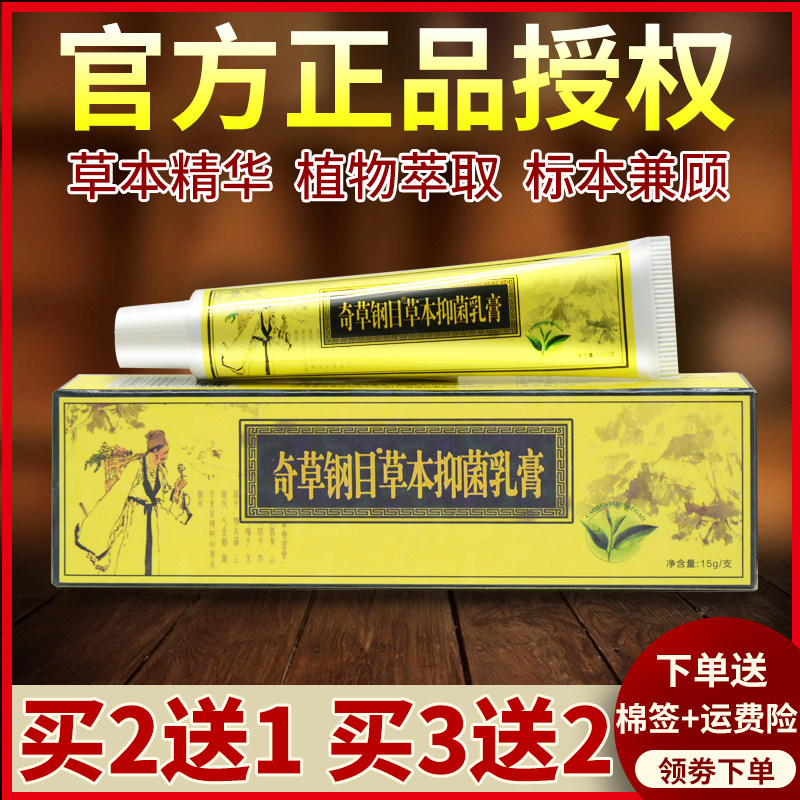 官网邦多芙奇草钢目草本抑菌乳膏本草钢目奇草纲目软膏正品旗舰店