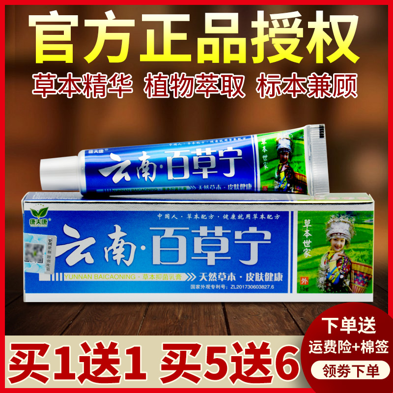 康夫康云南百草宁抑菌正品旗舰店