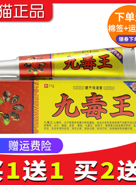 【支持防伪验证】官方正品九毒王乳膏软膏九毒王抑菌膏百芙通江西