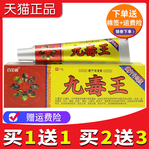 百芙通九毒王草本抑菌乳膏正品