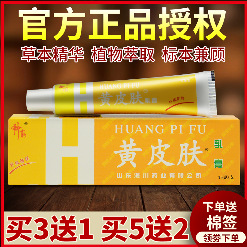 神霸黄皮肤抑菌乳膏正品旗舰店