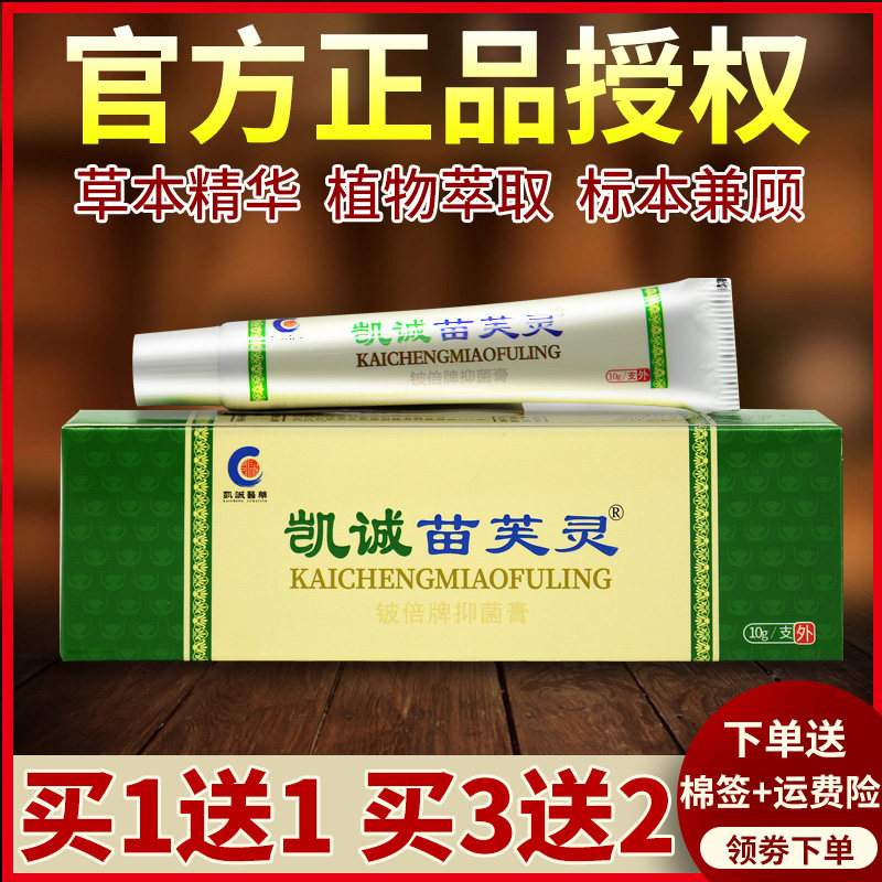 凯诚苗芙灵乳膏官方正品苗肤灵抑菌草本软膏官网旗舰店477125437,保健用品,皮肤消毒护理（消）,淘宝优惠券,粉丝福利购,淘宝优惠卷